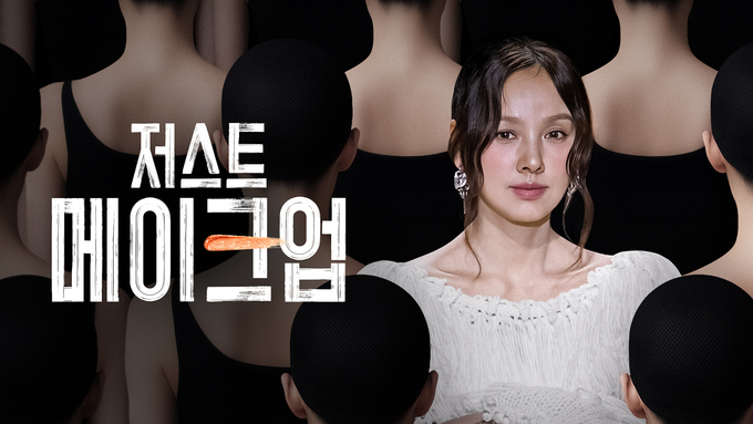 저스트 메이크업